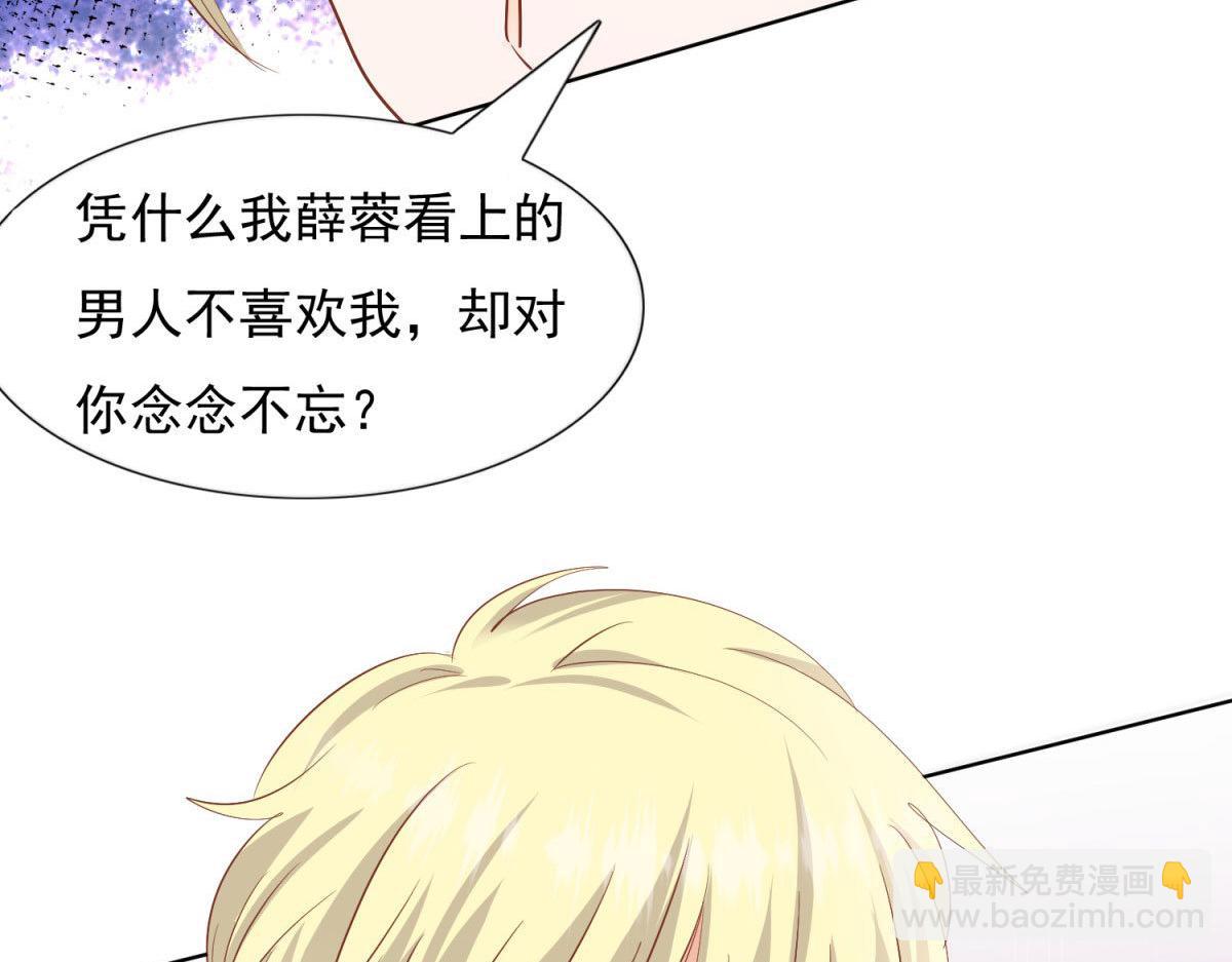 《推倒总裁的一千种姿势》032忿忿不平 第21页