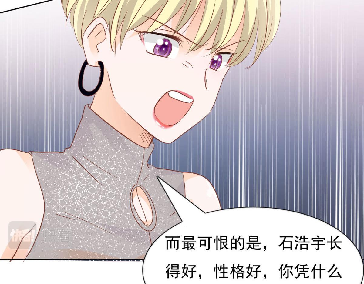 《推倒总裁的一千种姿势》032忿忿不平 第22页