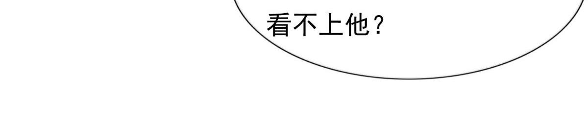 《推倒总裁的一千种姿势》032忿忿不平 第23页