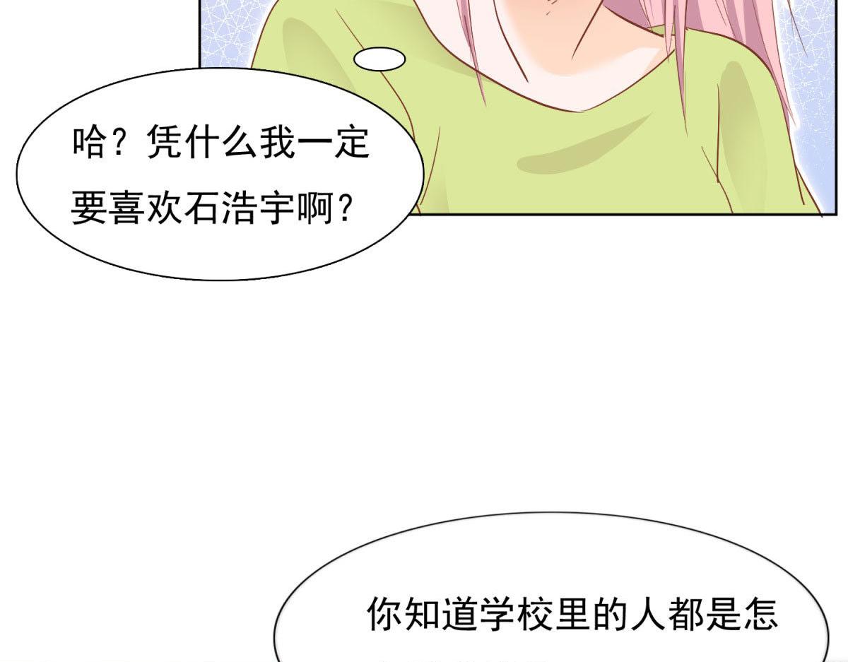 《推倒总裁的一千种姿势》032忿忿不平 第25页
