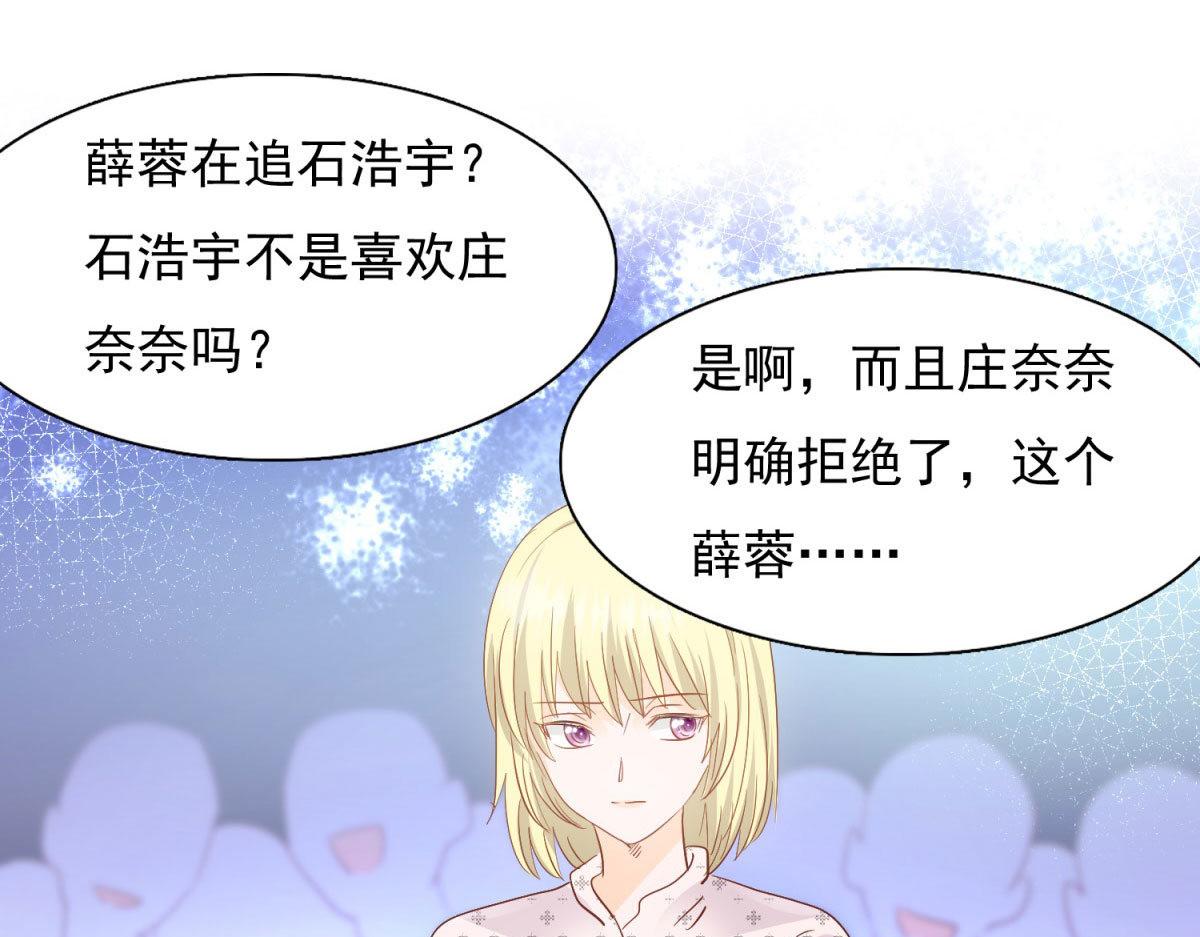 《推倒总裁的一千种姿势》032忿忿不平 第27页