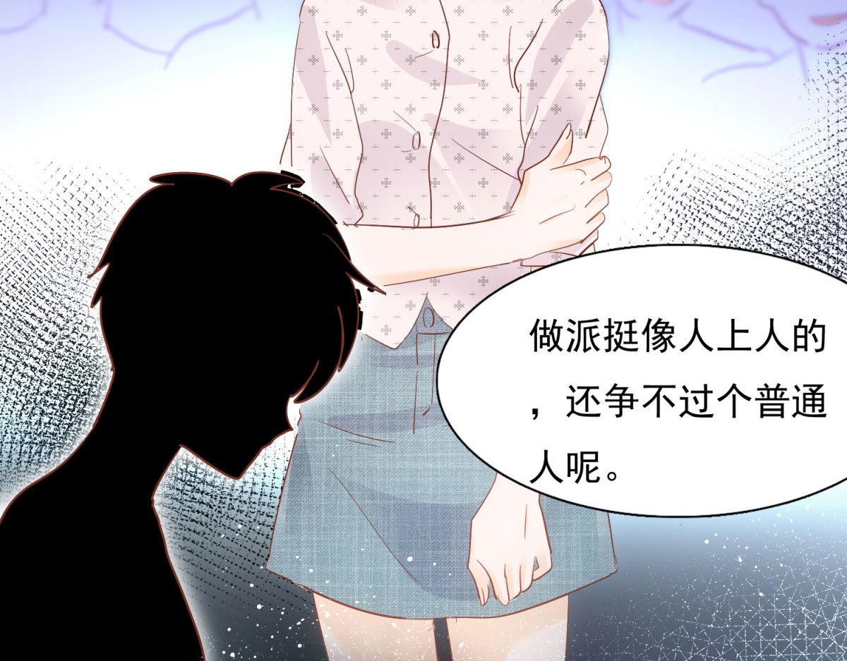 《推倒总裁的一千种姿势》032忿忿不平 第28页