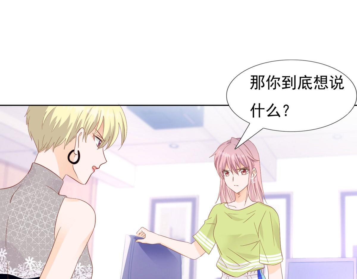 《推倒总裁的一千种姿势》032忿忿不平 第33页