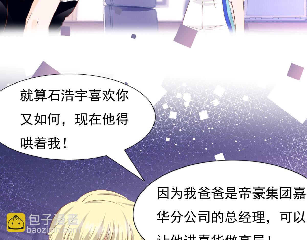 《推倒总裁的一千种姿势》032忿忿不平 第34页