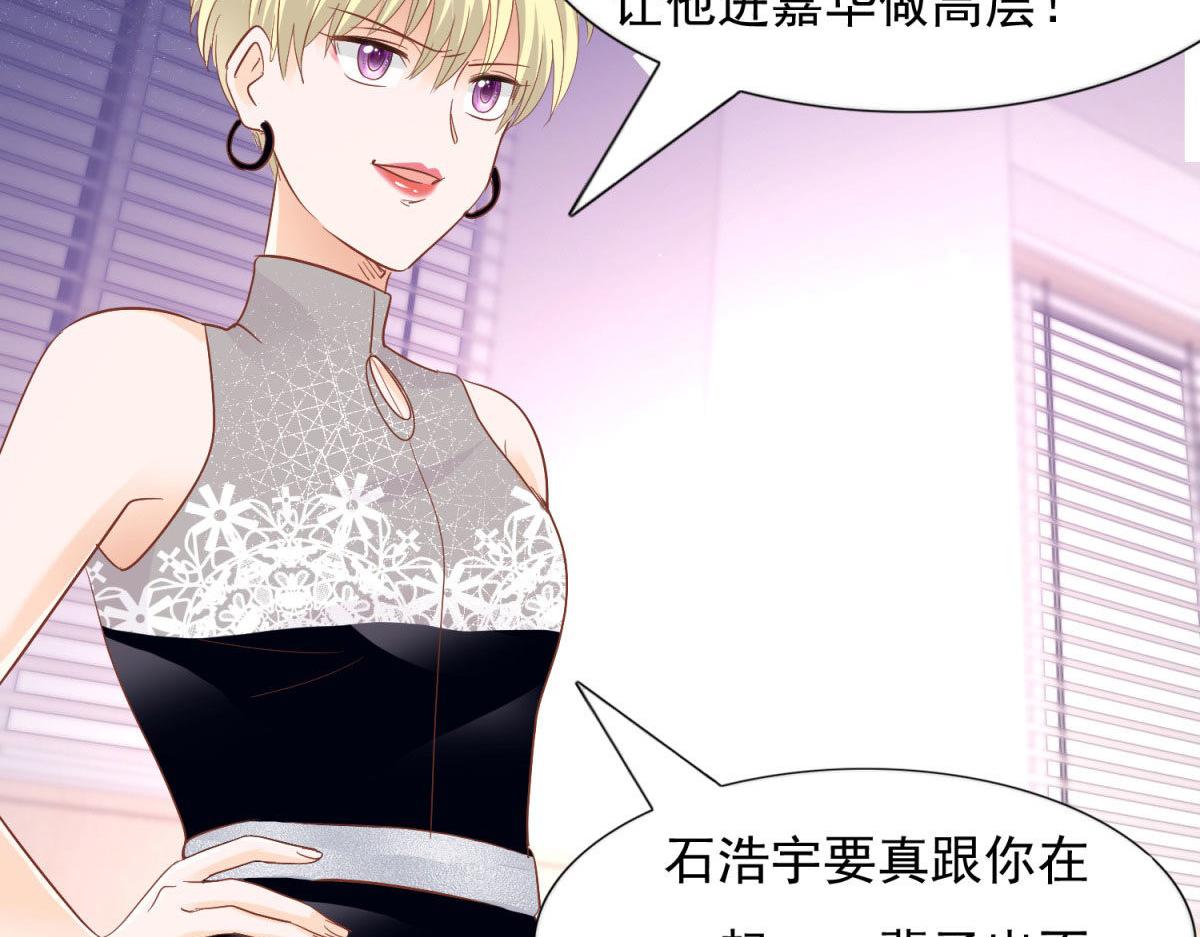 《推倒总裁的一千种姿势》032忿忿不平 第35页