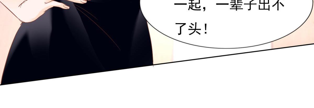 《推倒总裁的一千种姿势》032忿忿不平 第36页