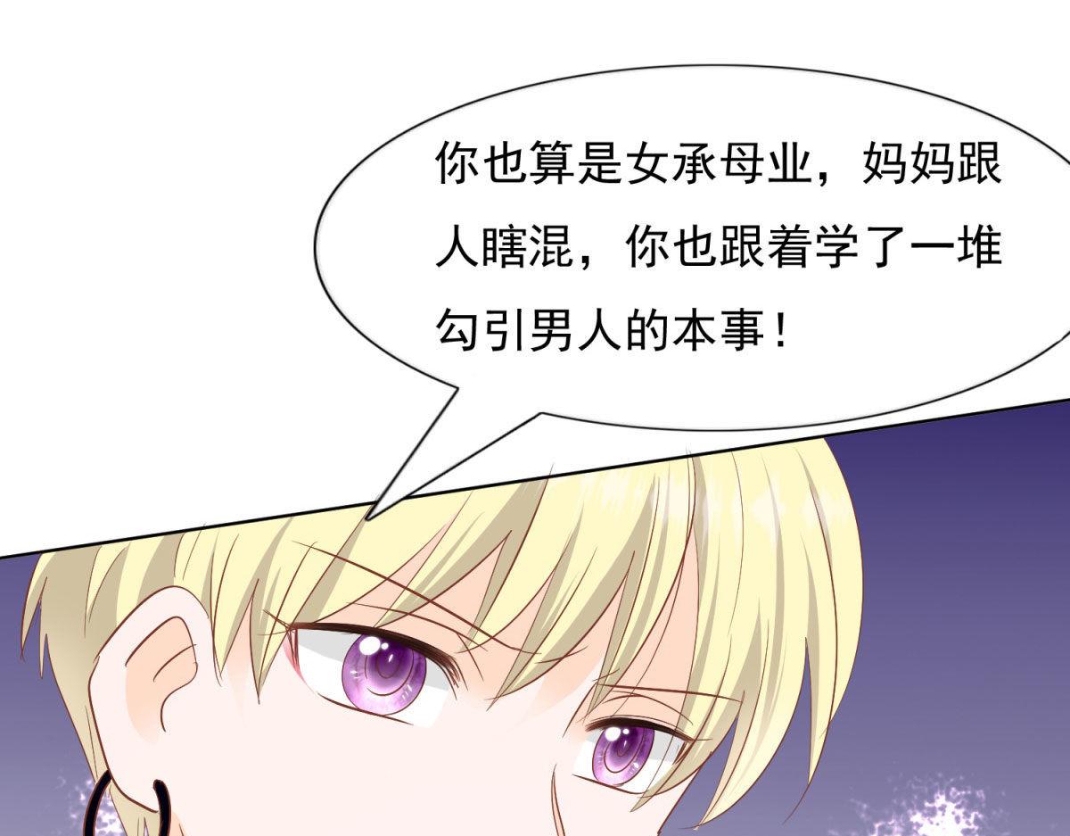 《推倒总裁的一千种姿势》032忿忿不平 第37页