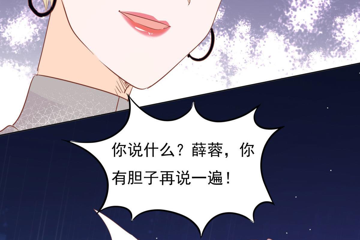 《推倒总裁的一千种姿势》032忿忿不平 第38页