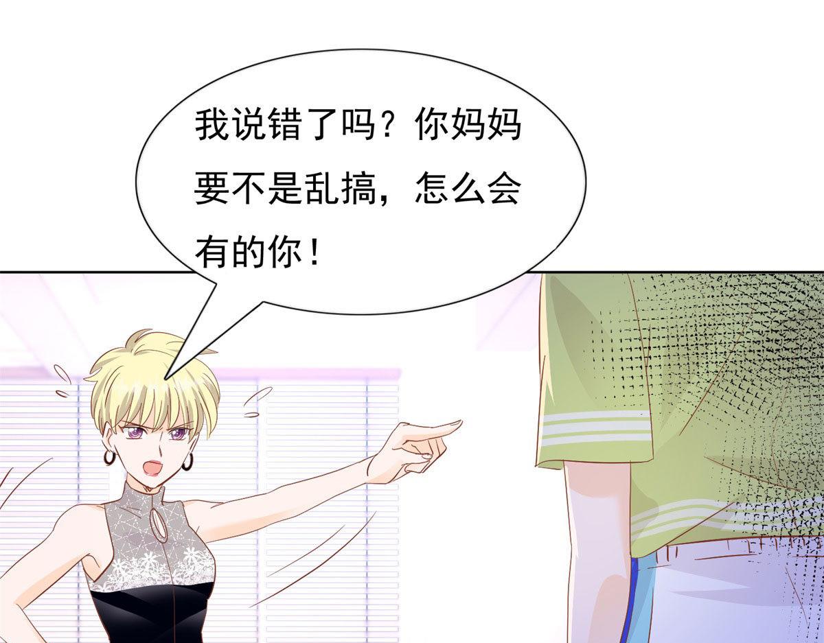 《推倒总裁的一千种姿势》032忿忿不平 第43页