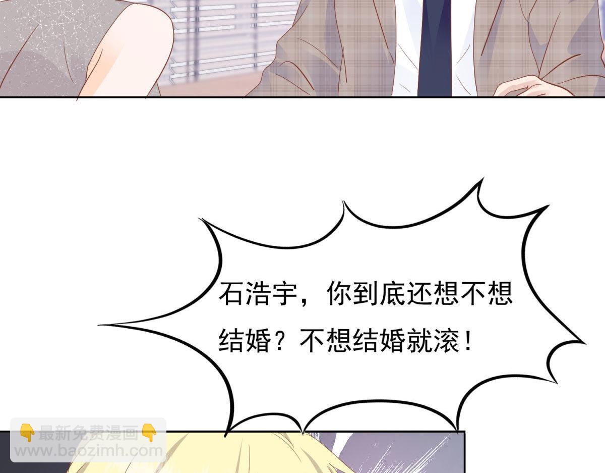 《推倒总裁的一千种姿势》032忿忿不平 第4页