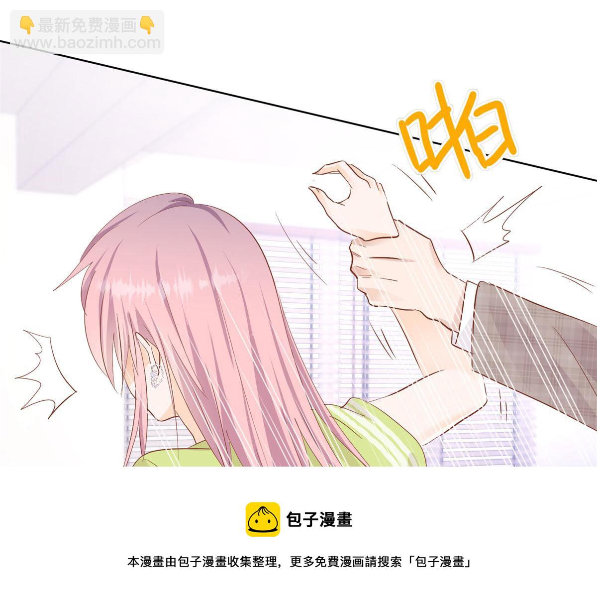 《推倒总裁的一千种姿势》032忿忿不平 第50页