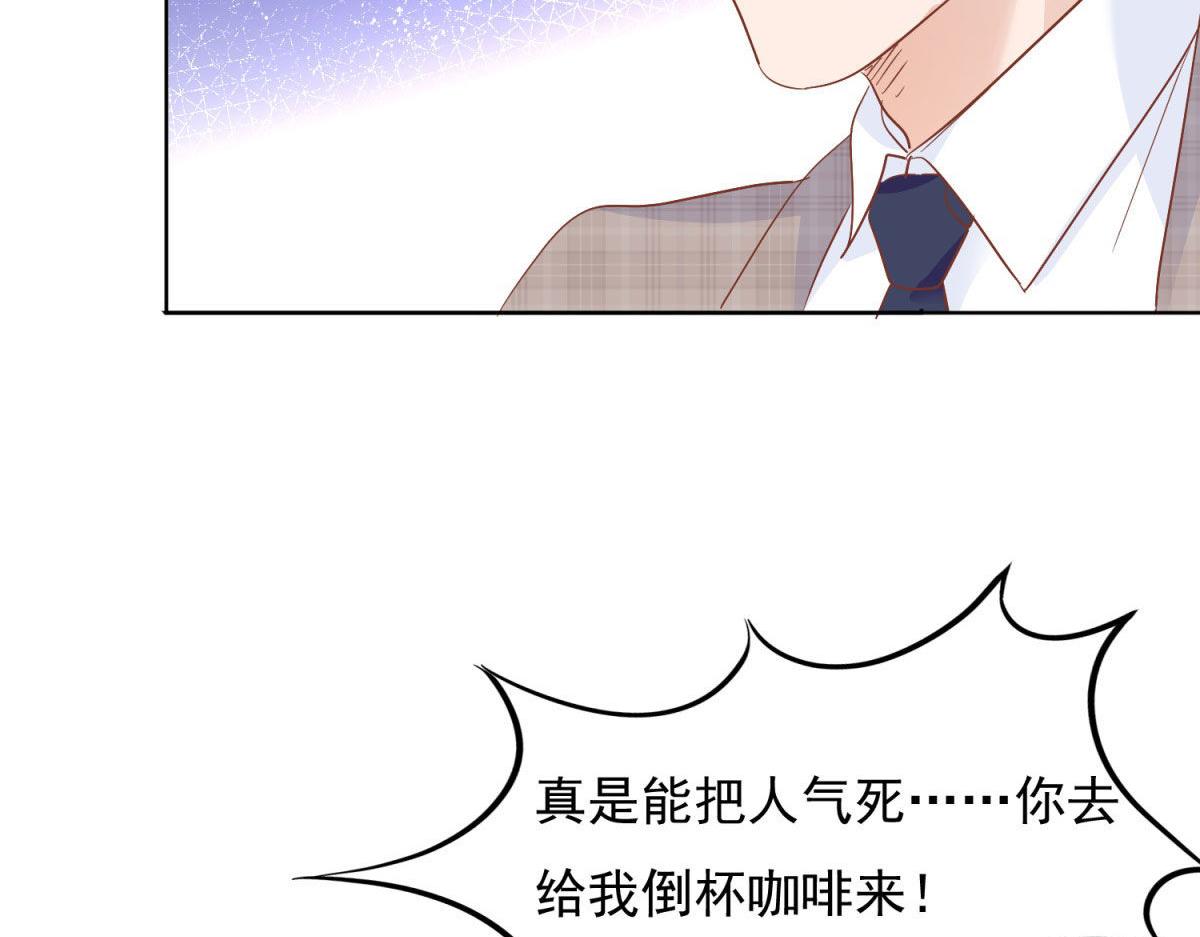 《推倒总裁的一千种姿势》032忿忿不平 第7页