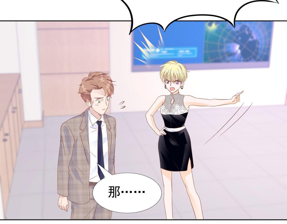 《推倒总裁的一千种姿势》032忿忿不平 第8页