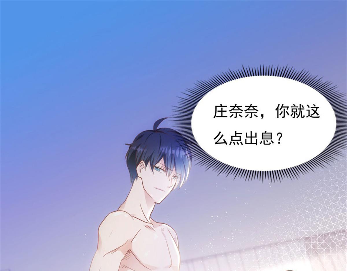 《推倒总裁的一千种姿势》029狂风骤雨 第28页