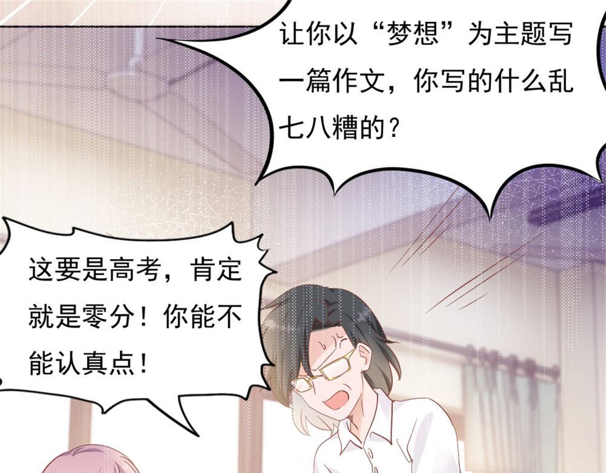 《推倒总裁的一千种姿势》029狂风骤雨 第34页