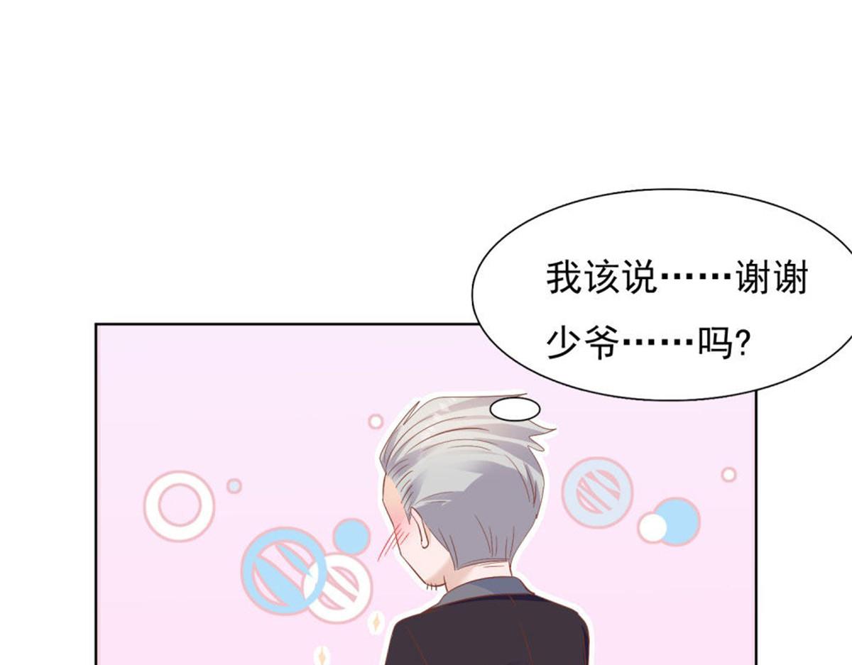 《推倒总裁的一千种姿势》030急忙打卡 第44页