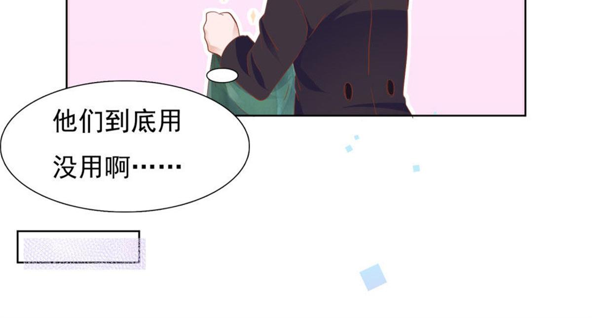 《推倒总裁的一千种姿势》030急忙打卡 第45页