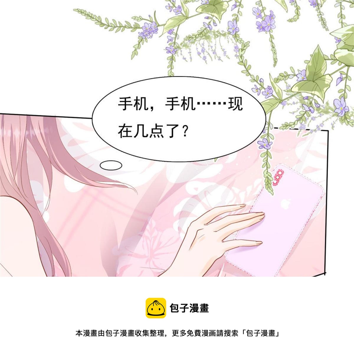 《推倒总裁的一千种姿势》030急忙打卡 第50页