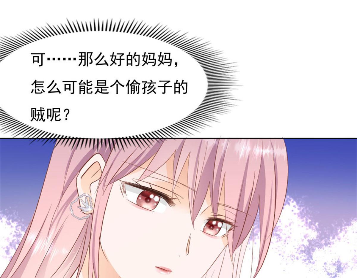 《推倒总裁的一千种姿势》031念念不忘 第12页