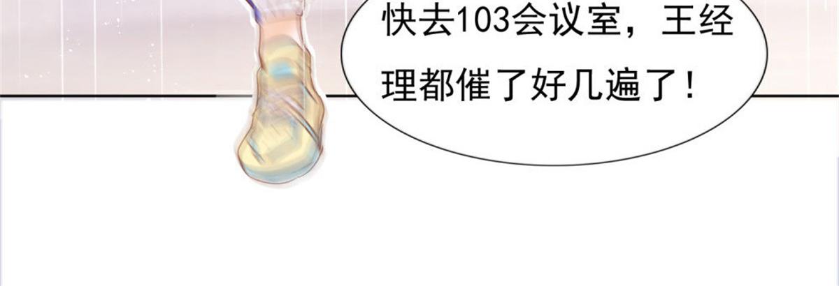 《推倒总裁的一千种姿势》031念念不忘 第18页