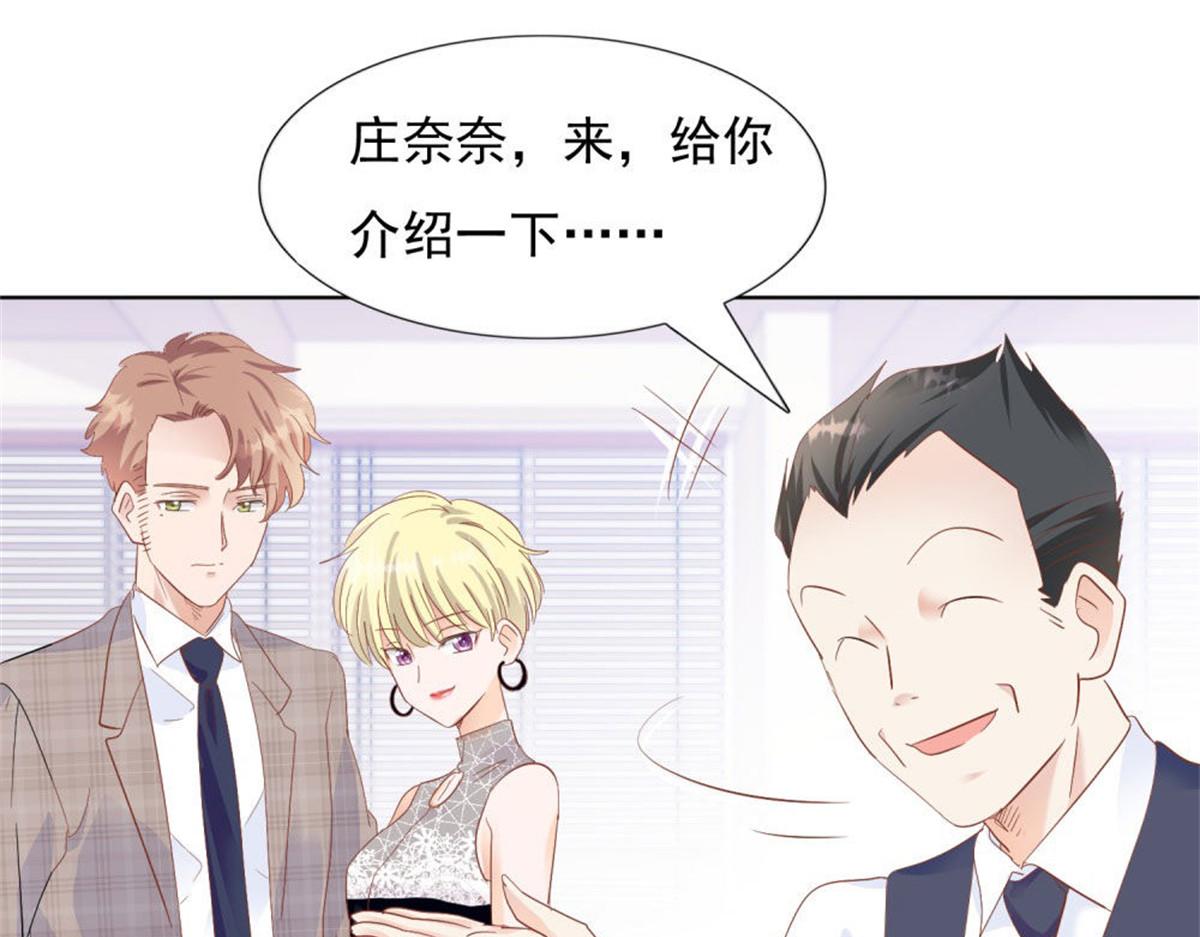 《推倒总裁的一千种姿势》031念念不忘 第29页