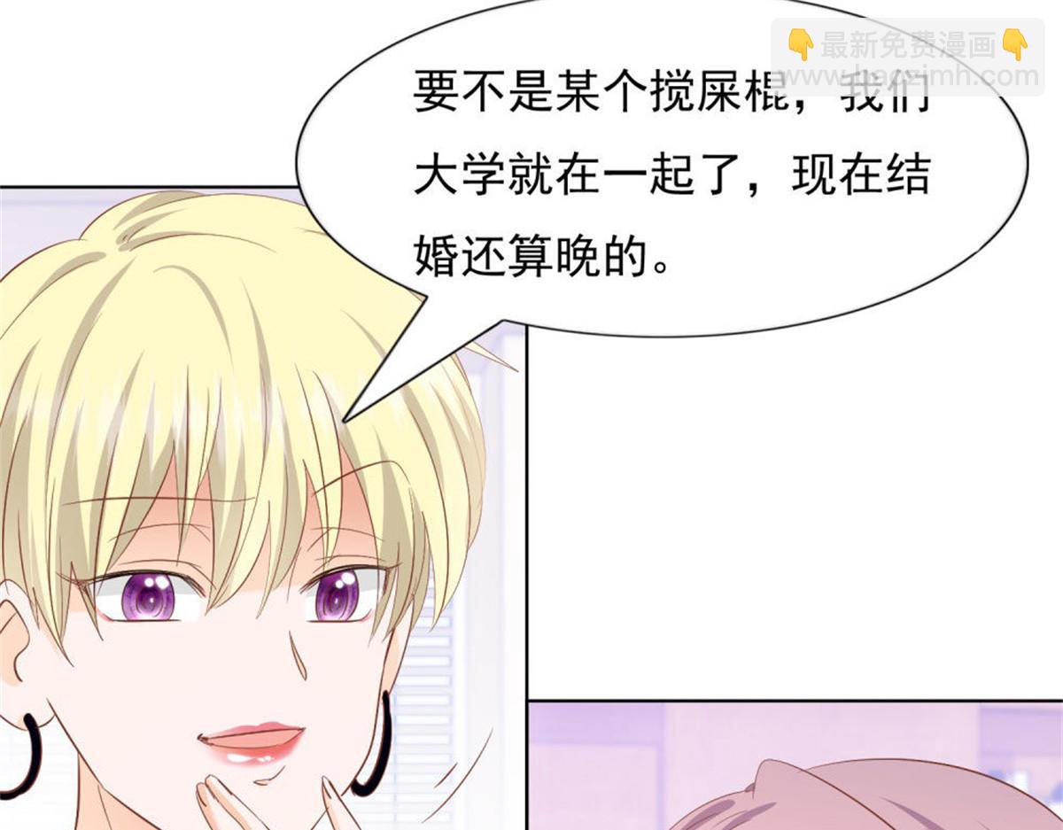 《推倒总裁的一千种姿势》031念念不忘 第37页