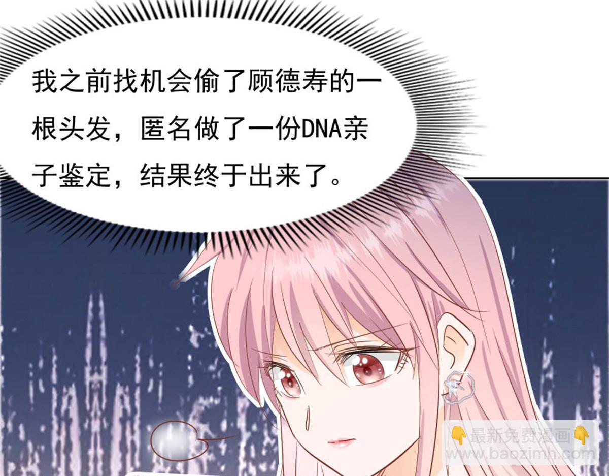 《推倒总裁的一千种姿势》031念念不忘 第3页