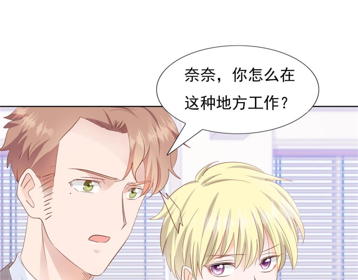 《推倒总裁的一千种姿势》031念念不忘 第40页