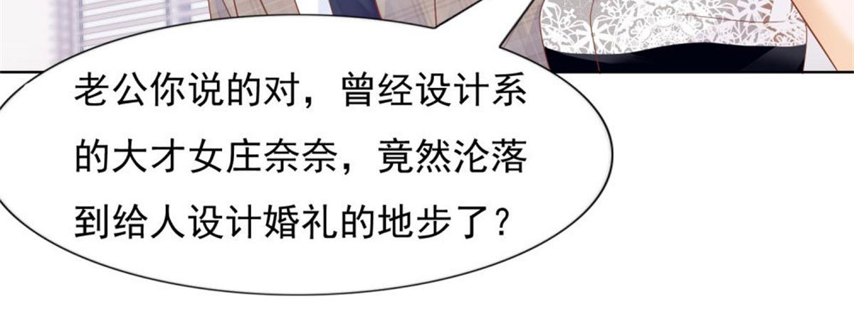 《推倒总裁的一千种姿势》031念念不忘 第45页