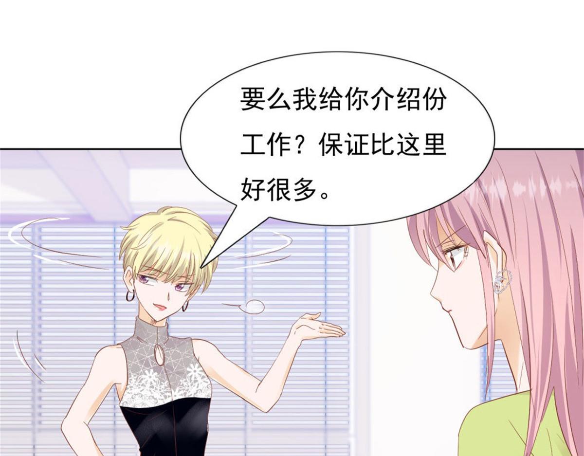 《推倒总裁的一千种姿势》031念念不忘 第46页