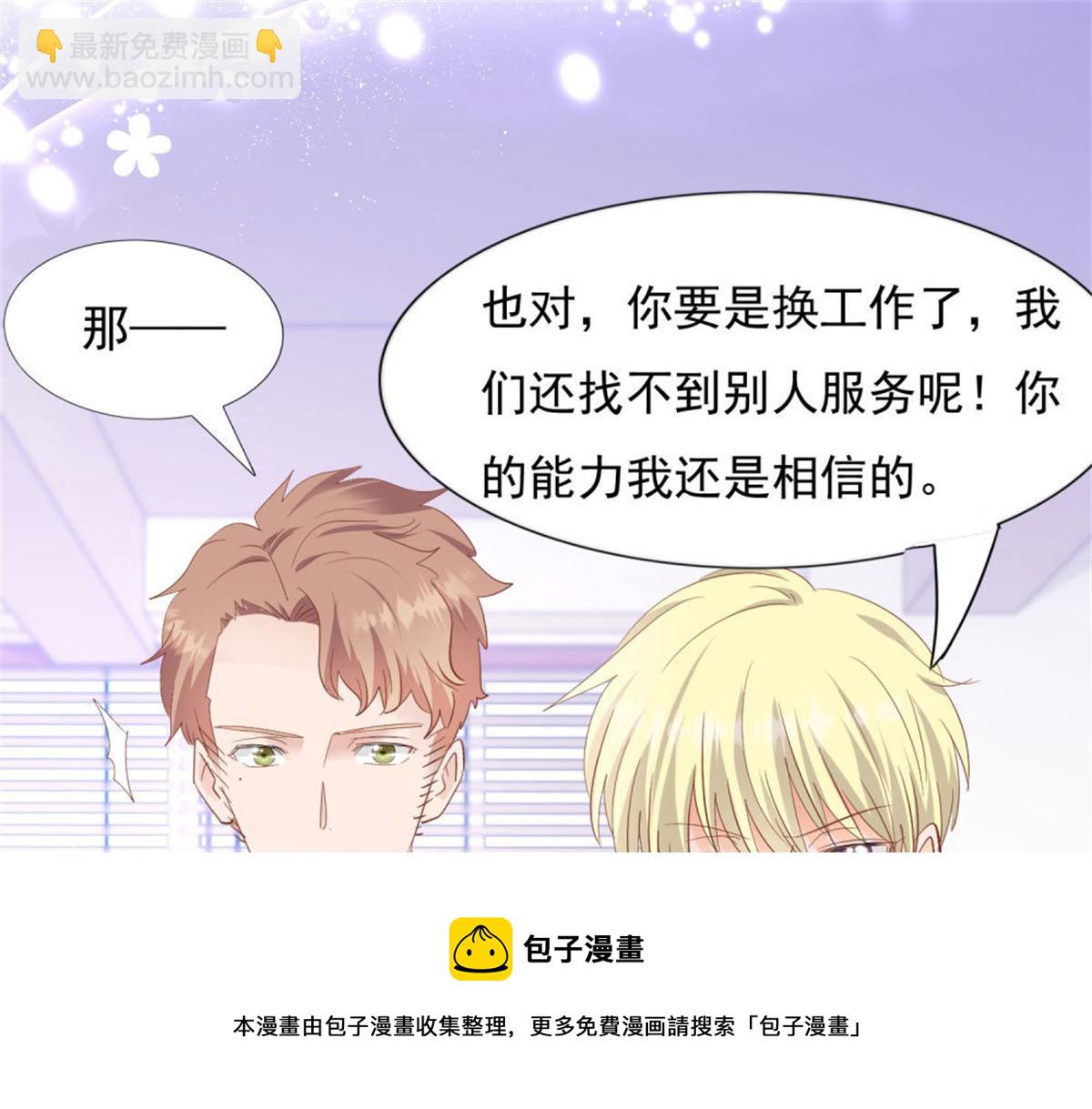 《推倒总裁的一千种姿势》031念念不忘 第50页