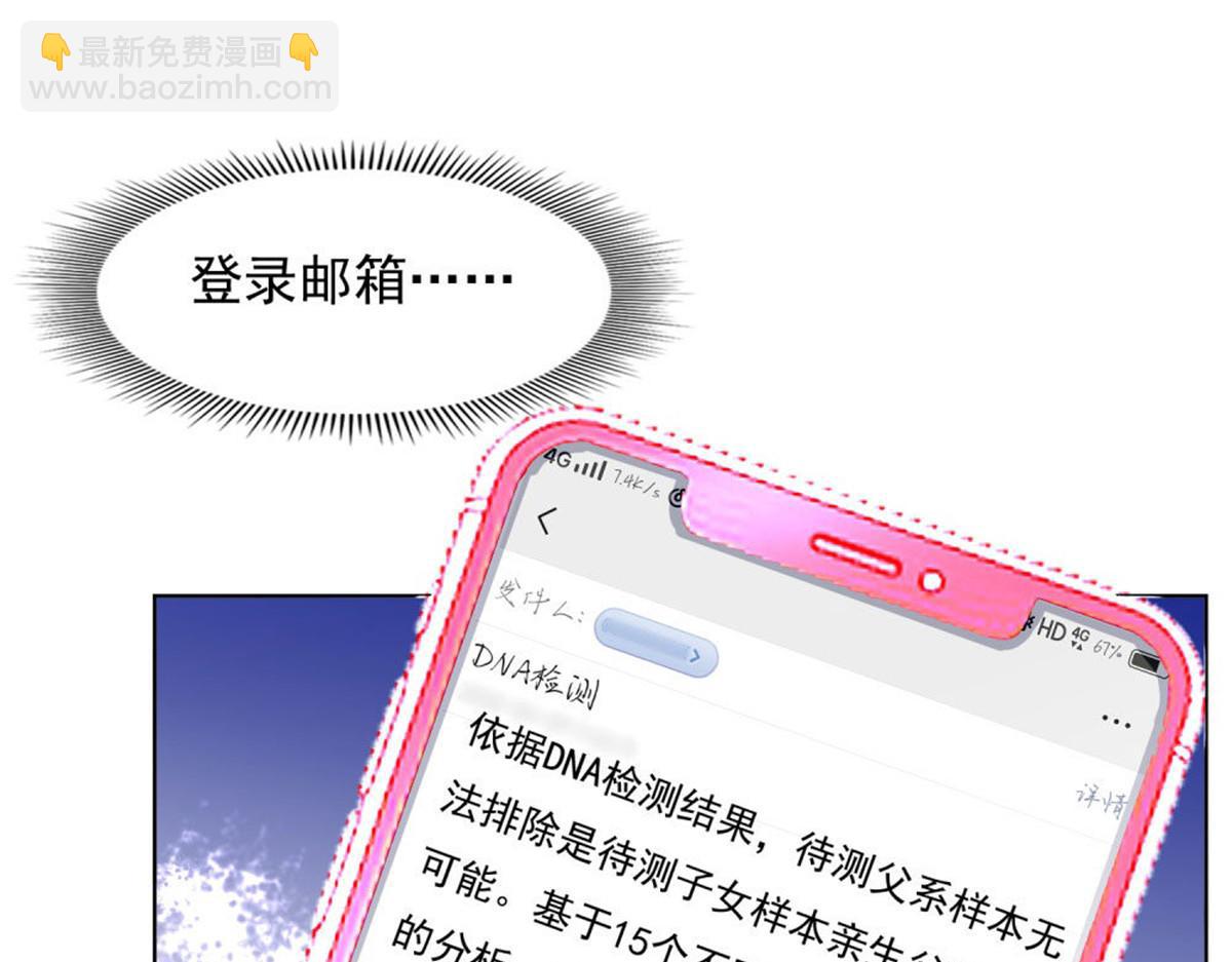 《推倒总裁的一千种姿势》031念念不忘 第5页