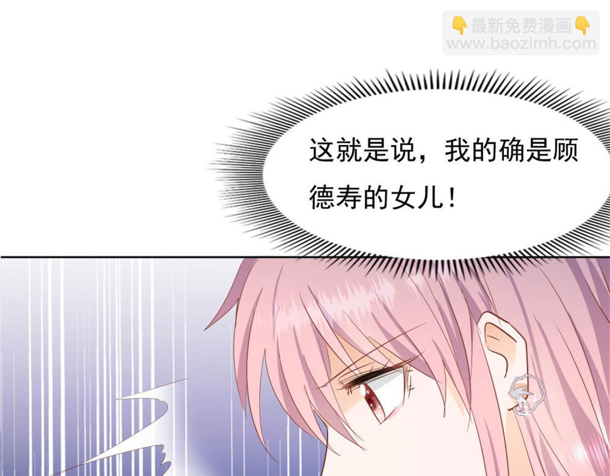 《推倒总裁的一千种姿势》031念念不忘 第7页