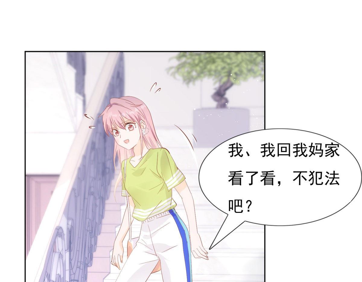 《推倒总裁的一千种姿势》035给他跪下 第23页