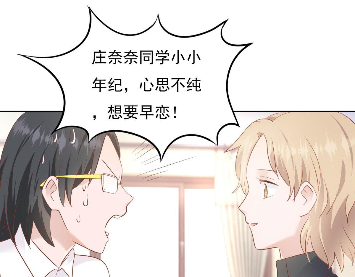 《推倒总裁的一千种姿势》034浮光掠影 第13页