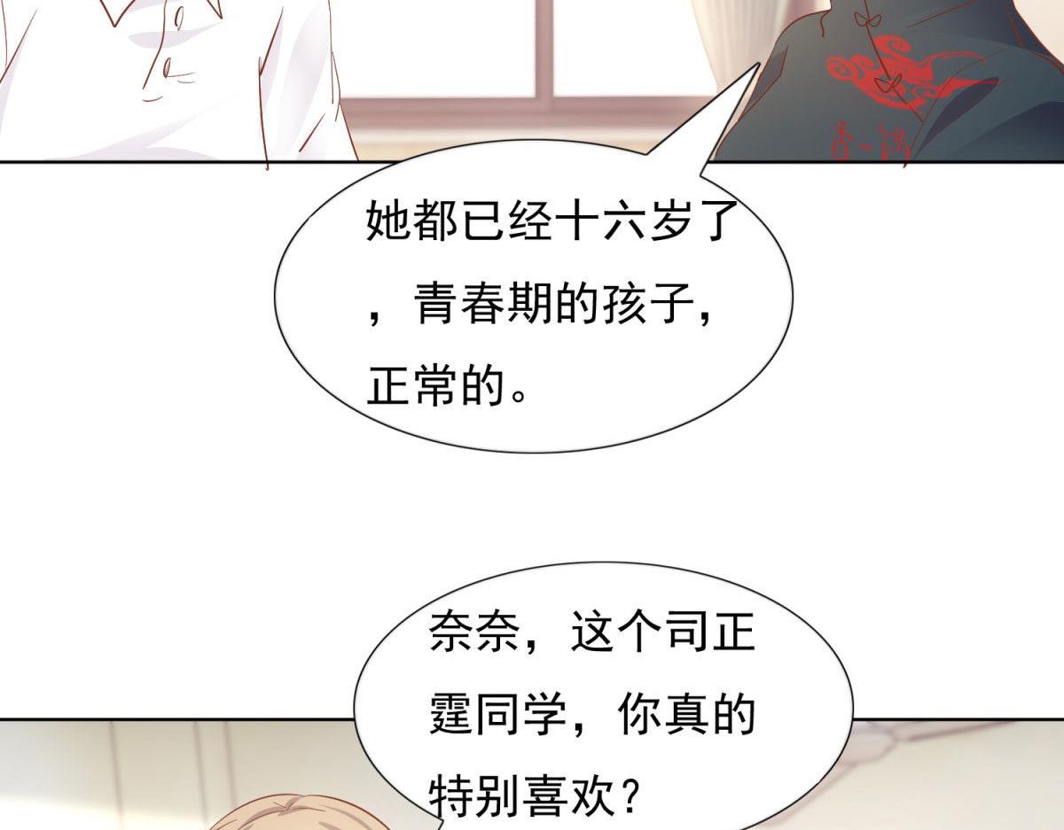 《推倒总裁的一千种姿势》034浮光掠影 第14页