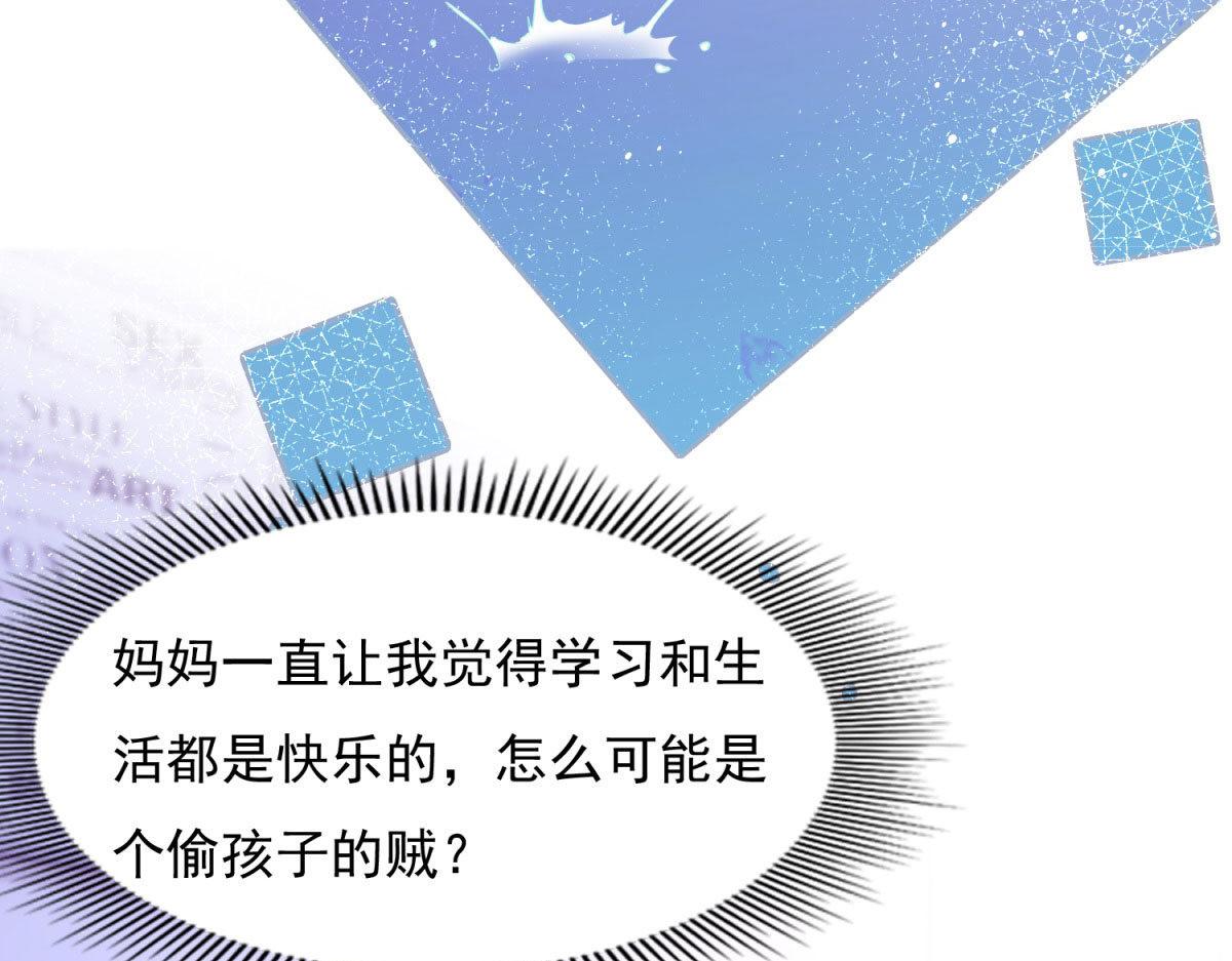 《推倒总裁的一千种姿势》034浮光掠影 第20页