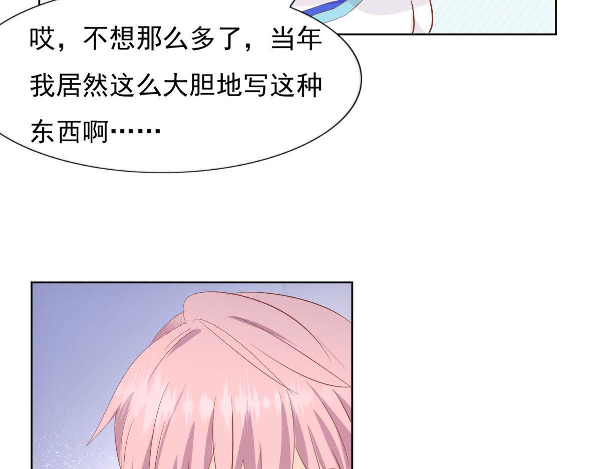 《推倒总裁的一千种姿势》034浮光掠影 第24页