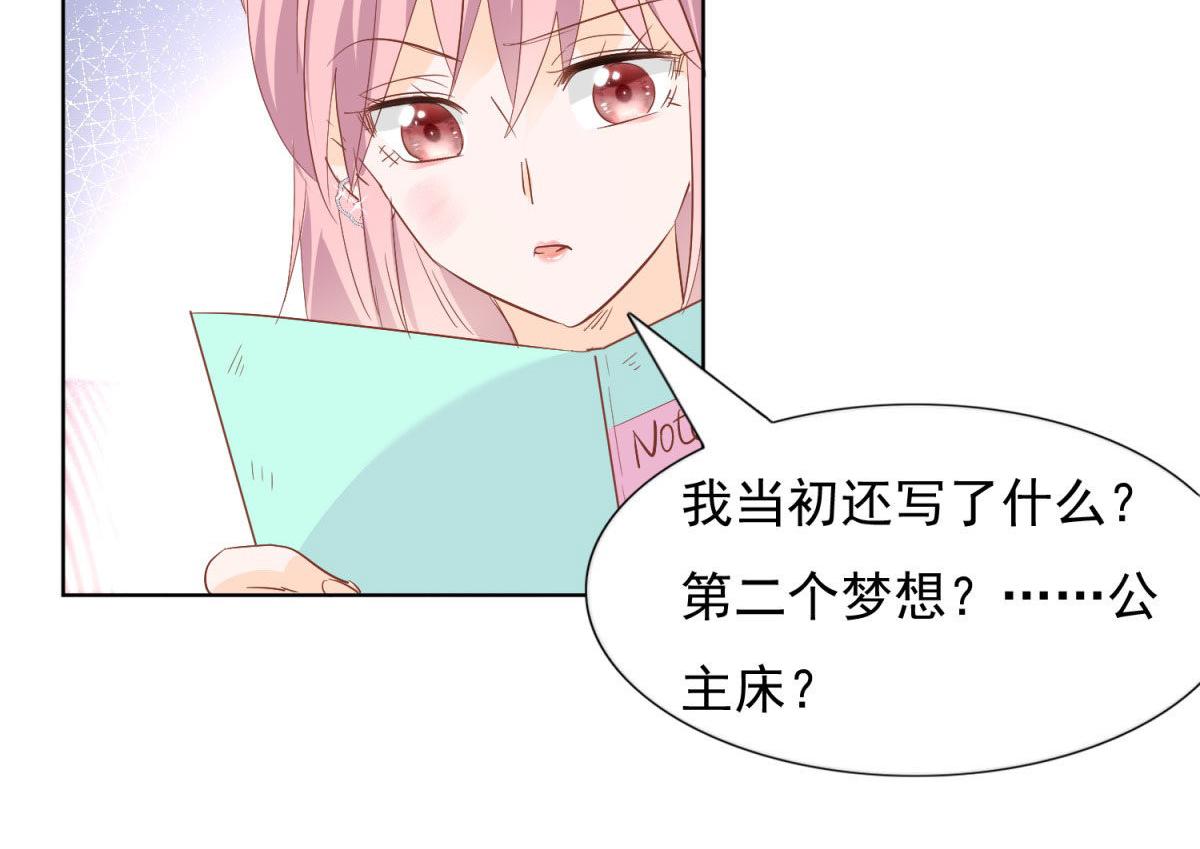 《推倒总裁的一千种姿势》034浮光掠影 第25页