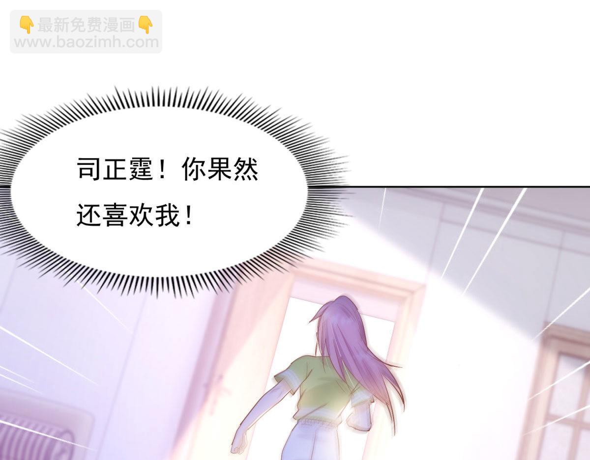 《推倒总裁的一千种姿势》034浮光掠影 第30页