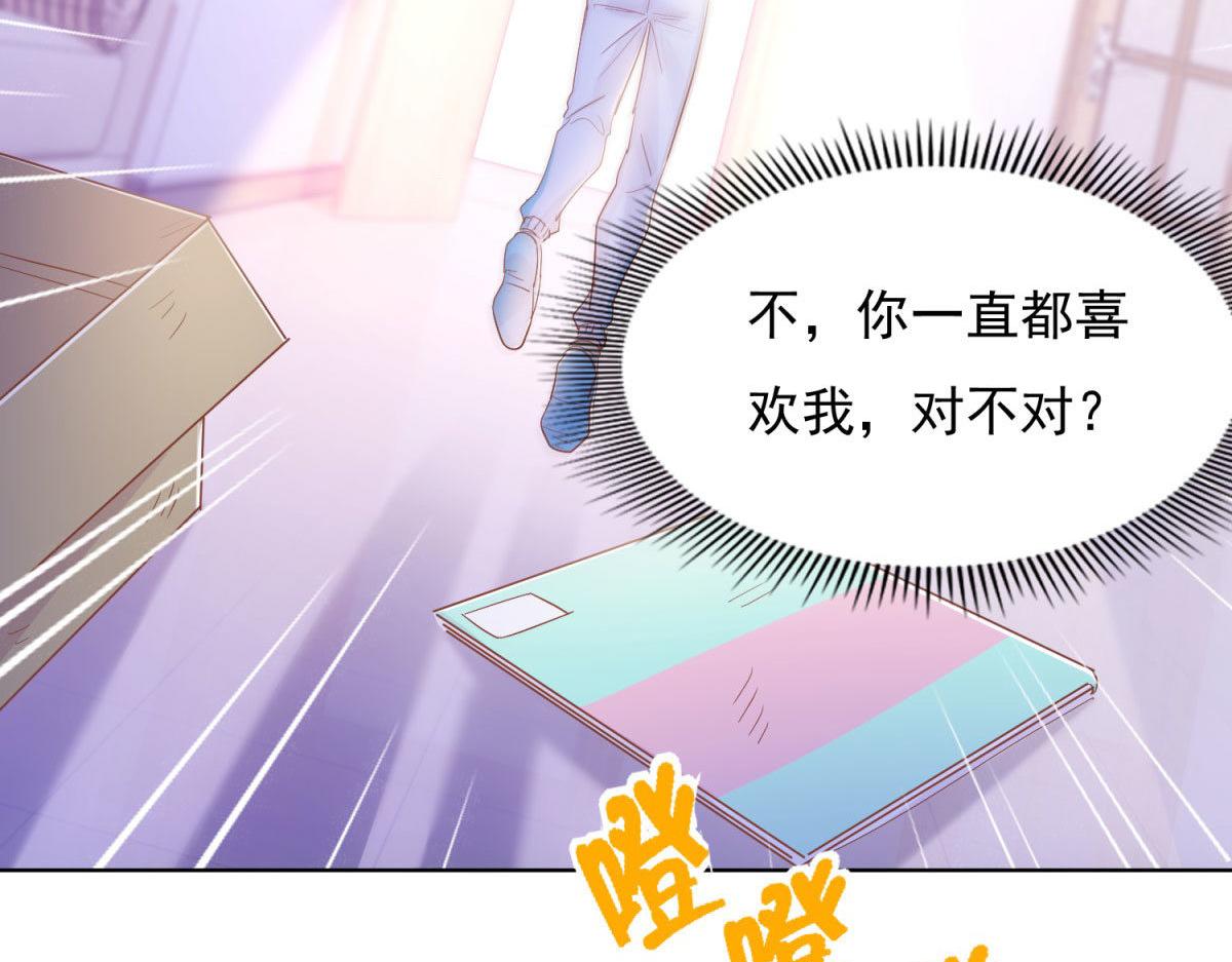 《推倒总裁的一千种姿势》034浮光掠影 第31页