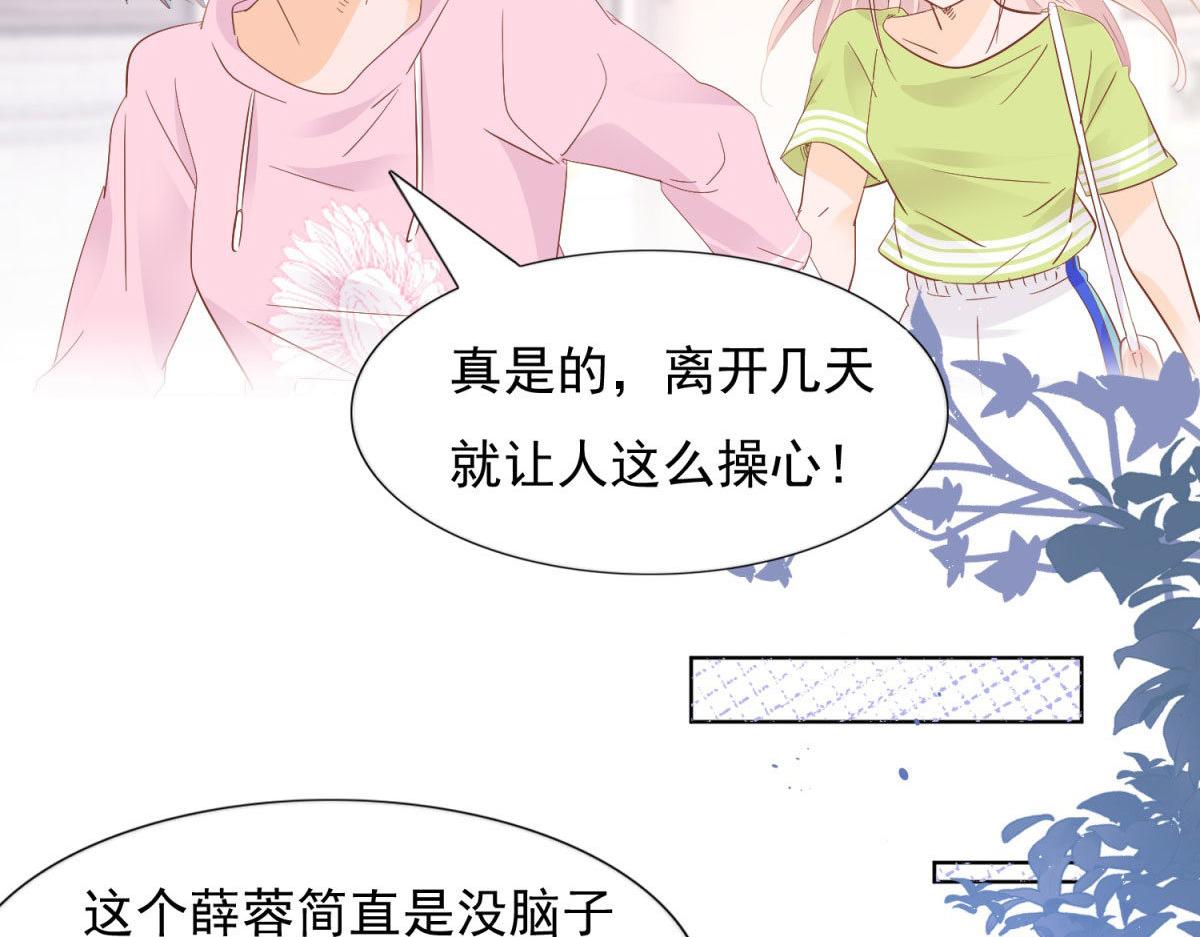 《推倒总裁的一千种姿势》034浮光掠影 第40页