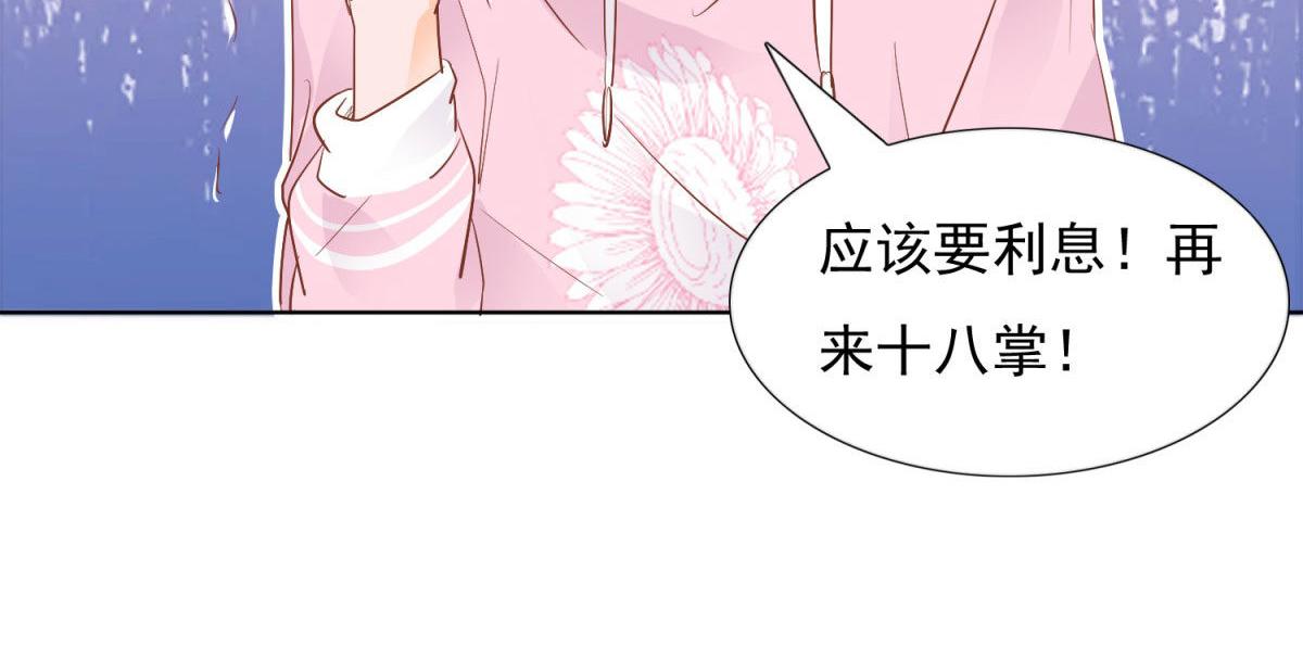 《推倒总裁的一千种姿势》034浮光掠影 第42页