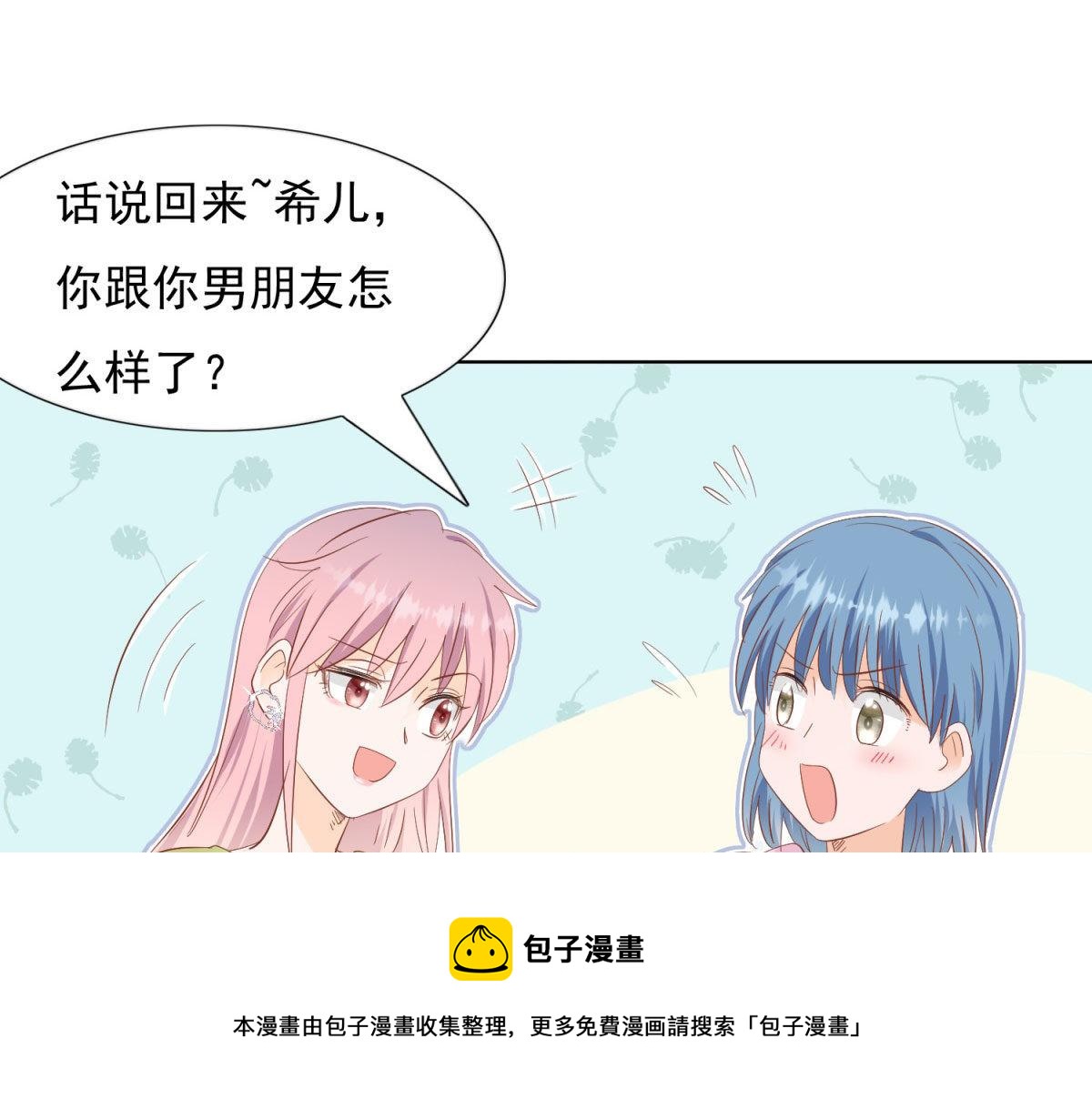 《推倒总裁的一千种姿势》034浮光掠影 第50页