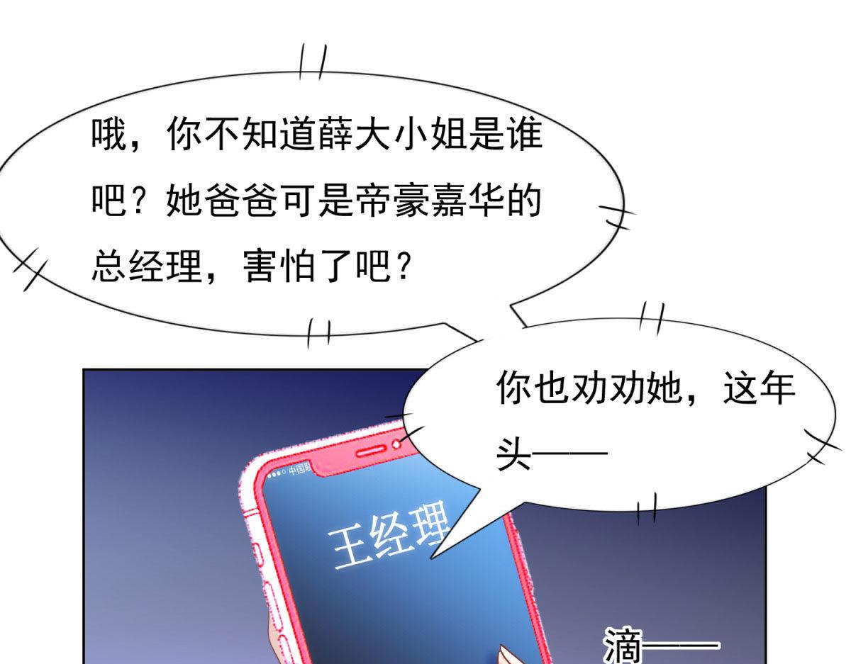 《推倒总裁的一千种姿势》036为她出头 第11页