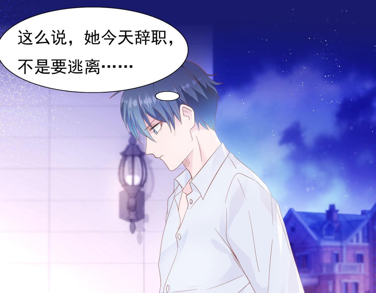 《推倒总裁的一千种姿势》036为她出头 第13页