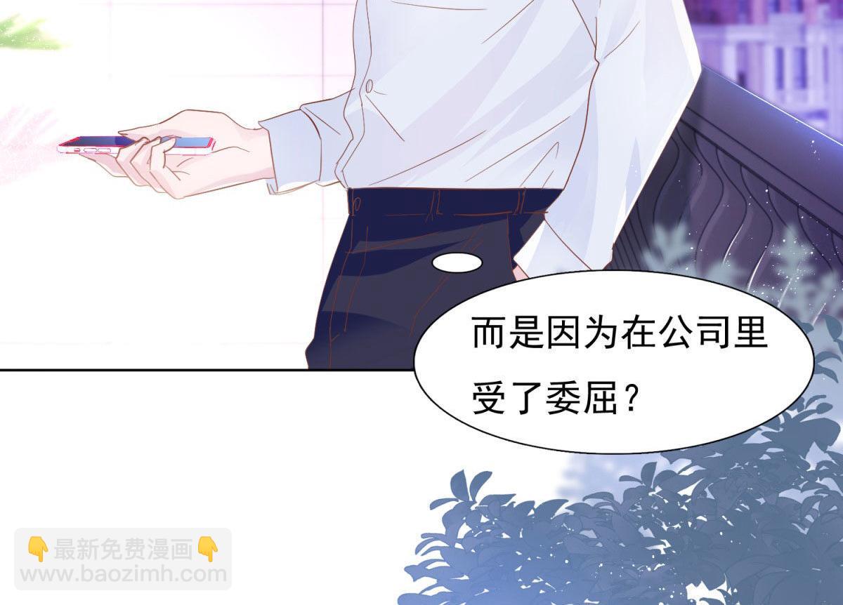 《推倒总裁的一千种姿势》036为她出头 第14页