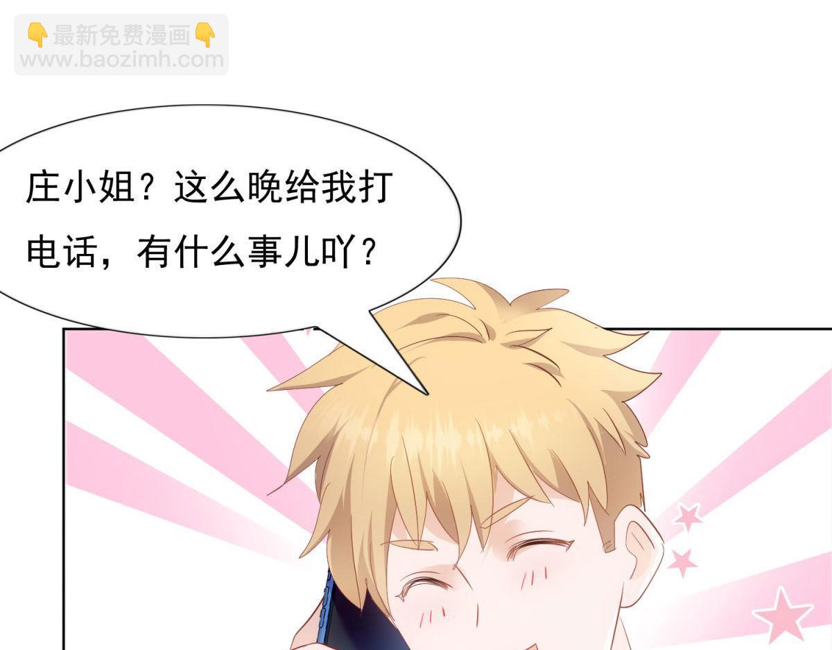 《推倒总裁的一千种姿势》036为她出头 第20页