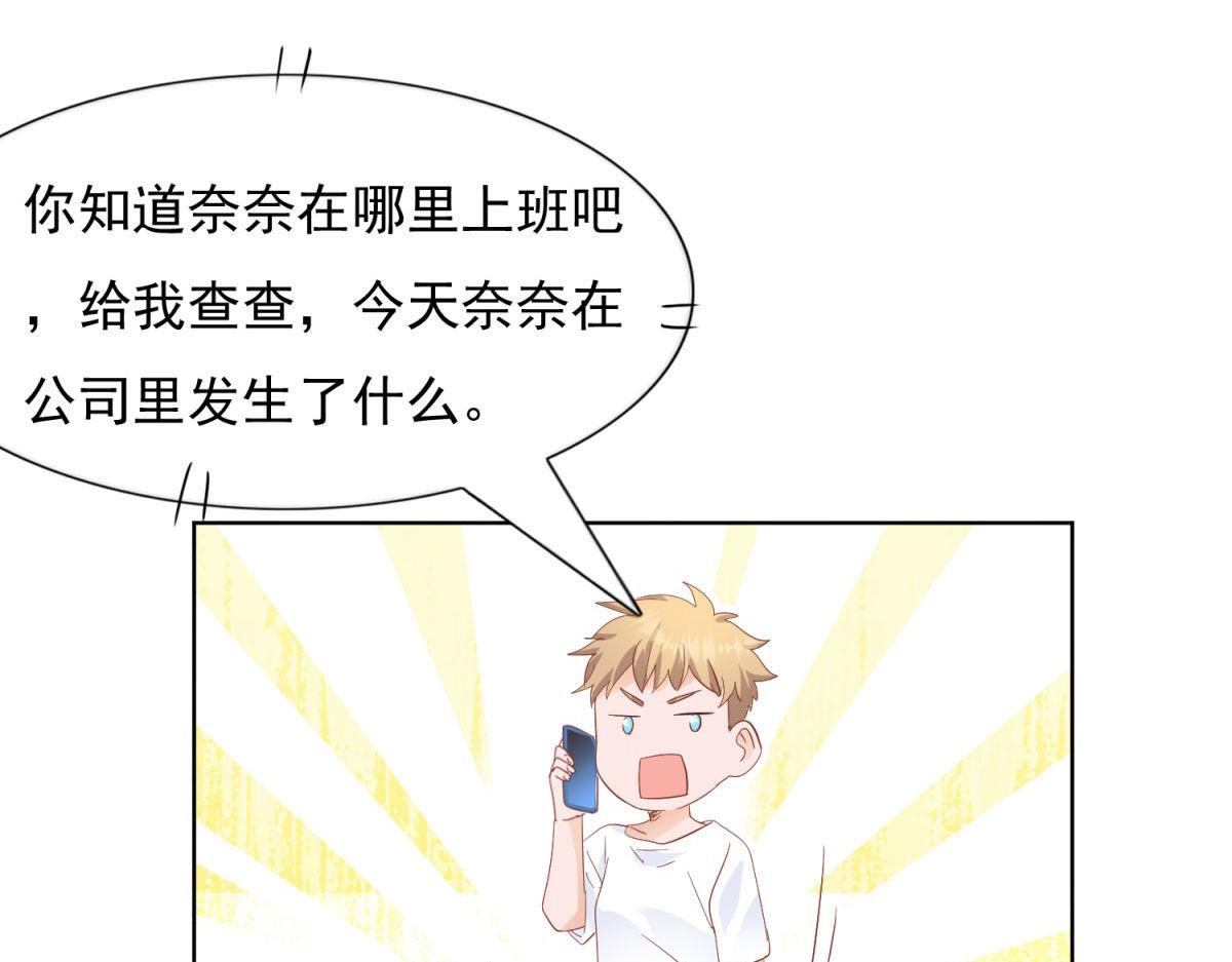 《推倒总裁的一千种姿势》036为她出头 第25页