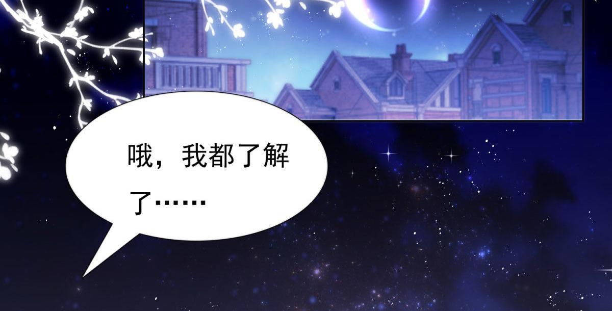 《推倒总裁的一千种姿势》036为她出头 第28页